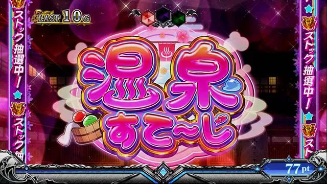 スマスロ転生したらスライムだった件転スラ温泉すてーじ