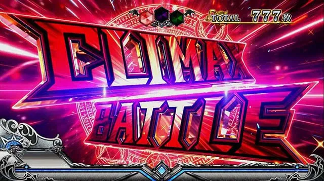 スマスロ転生したらスライムだった件ATクライマックスバトル