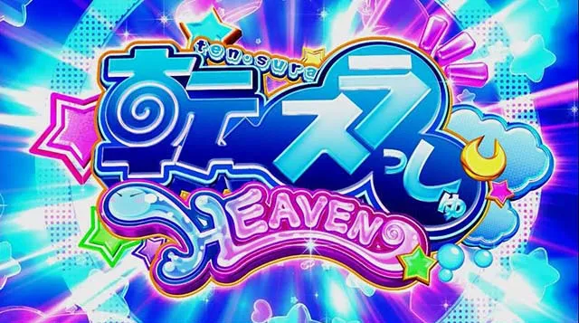 スマスロ転生したらスライムだった件転スラ転スラっしゅヘブン