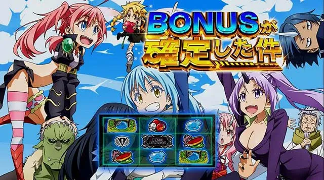 スマスロ転生したらスライムだった件転スラ転生ボーナス