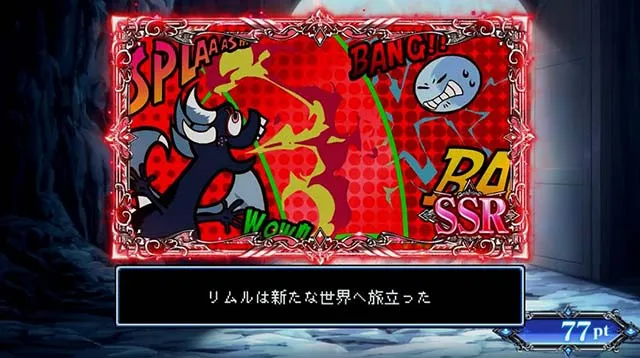 スマスロ転生したらスライムだった件転スラ終了画面