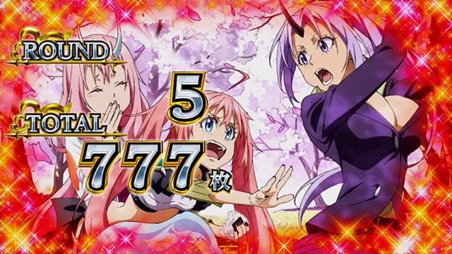 スマスロ転生したらスライムだった件転スラAT終了画面