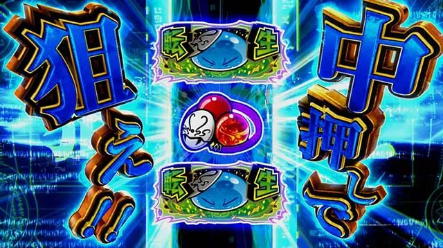 スマスロ転生したらスライムだった件転スラ転生目を狙え