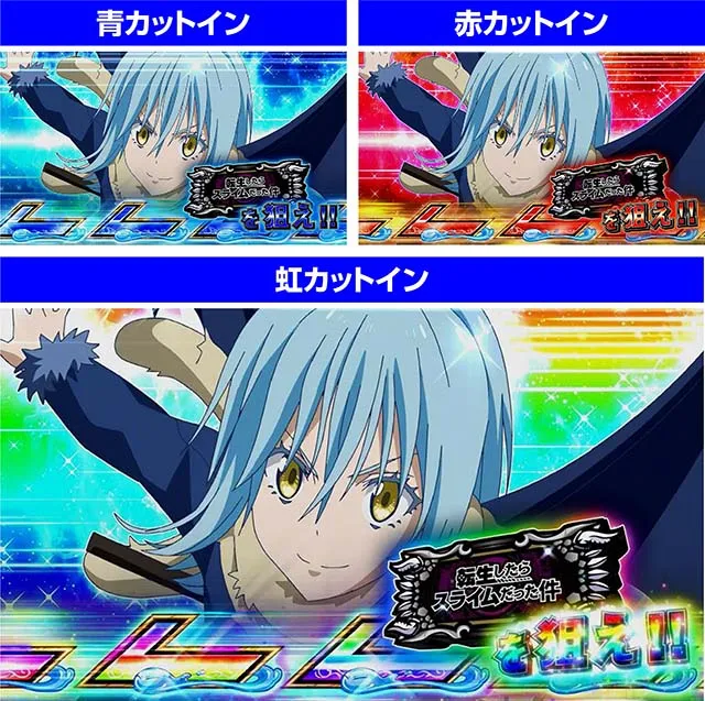 スマスロ転生したらスライムだった件転スラリムル覚醒