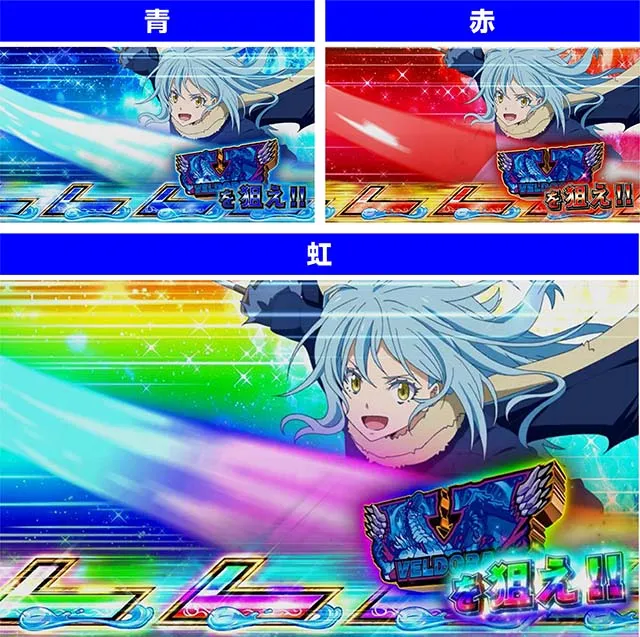スマスロ転生したらスライムだった件転スラVロックモード
