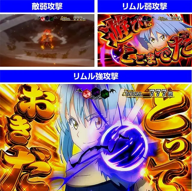 スマスロ転生したらスライムだった件転スラATクライマックスバトル