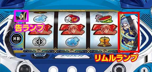 スマスロ転生したらスライムだった件転スラリムルランプ告ランプ