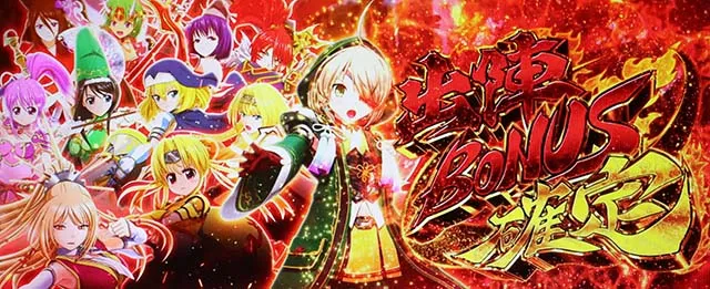 戦国乙女4 戦乱に閃く炯眼の軍師出陣ボーナス