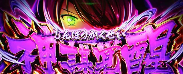 戦国乙女4 戦乱に閃く炯眼の軍師神謀覚醒