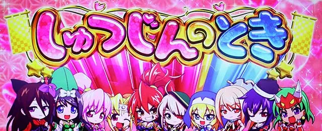戦国乙女4 戦乱に閃く炯眼の軍師しゅつじんのとき