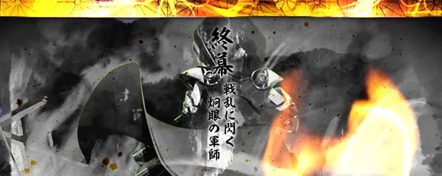 戦国乙女4 戦乱に閃く炯眼の軍師エンディング