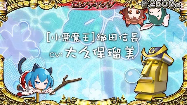 戦国コレクション５超極楽LOOPキャスト一覧エンディング