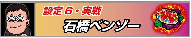 燃えチバ実戦