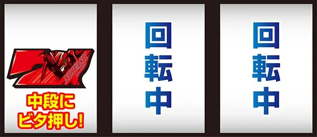 パチスロ交響詩篇エウレカセブン HI-EVOLUTION ZERO TYPE-ARTエウレカART左リール赤7狙い2確目