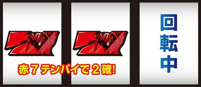 パチスロ交響詩篇エウレカセブン HI-EVOLUTION ZERO TYPE-ARTエウレカART左リール赤7狙い2確目