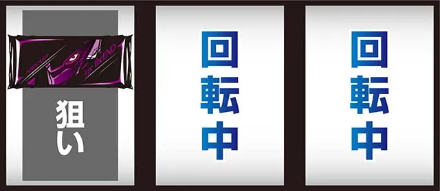 パチスロ交響詩篇エウレカセブン HI-EVOLUTION ZERO TYPE-ARTエウレカART打ち方