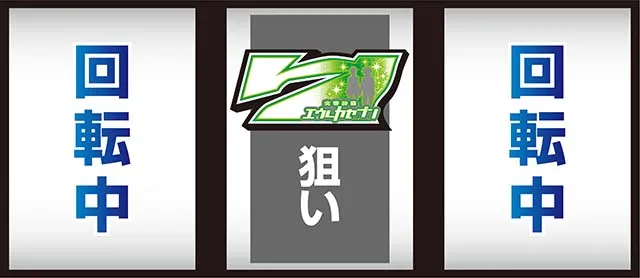 パチスロ交響詩篇エウレカセブン HI-EVOLUTION ZERO TYPE-ARTエウレカボーナス判別