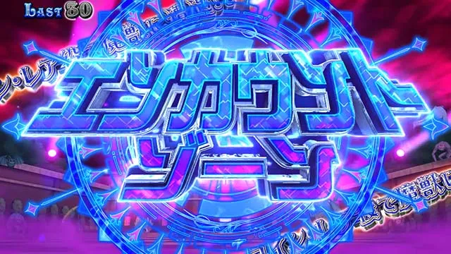 スマスロマジハロ8エンカウントゾーン概要