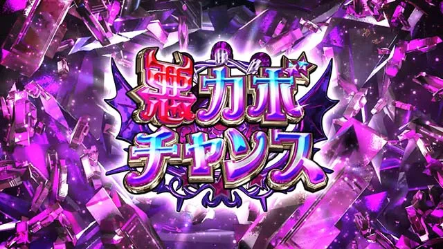 スマスロマジカルハロウィン8エピソードボーナス