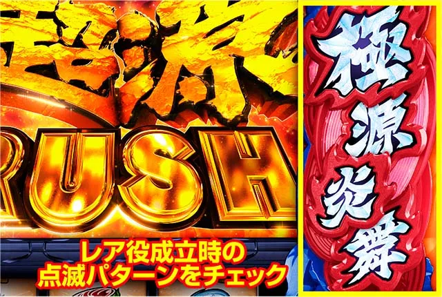 L大工の源さん超夢源スマスロ大工の源さんエンディング中レア役成立時の極源炎舞ランプ