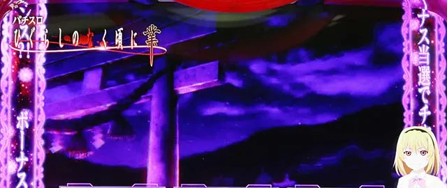 Lひぐらしのなく頃に業ステージ