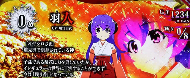 Lひぐらしのなく頃に 業 スマスロひぐらしのなく頃に 業REG中キャラ紹介