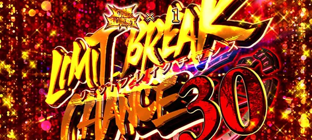 スマスロとある魔術の禁書目録リミットブレイクチャンス30