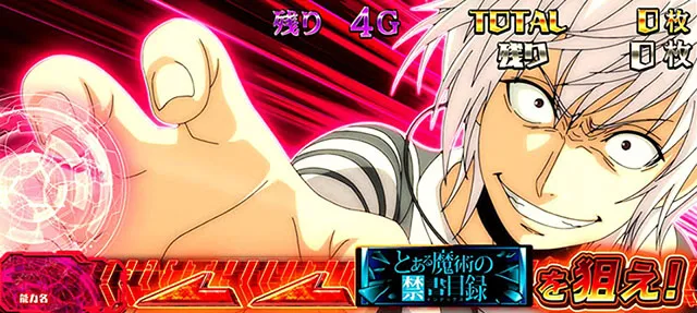 スマスロとある魔術の禁書目録幻想バーストプレミアム演出