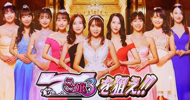 スマスロLラブ嬢オープニングアタック