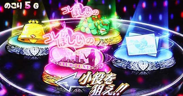 スマスロLラブ嬢おねだりちゃんす