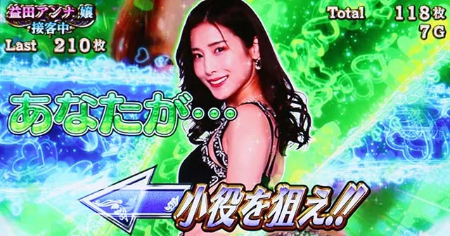 スマスロラブ嬢バズーカ逆押しレア役