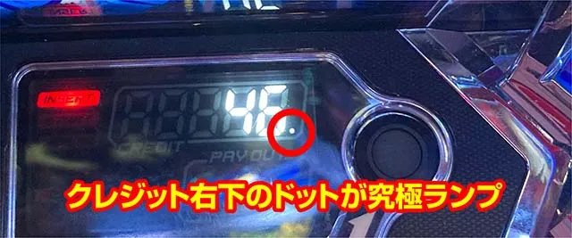 スマスロモンキーターン5究極ランプ