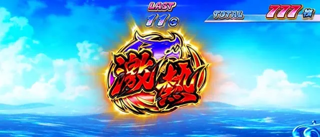 スマスロモンキーターン5バカンスモード