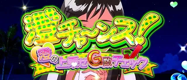 スマスロモンキーターン5バカンスモード