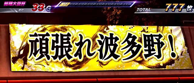 スマスロLモンキーターンVATシナリオ