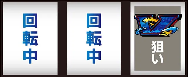 スマスロモンキーターンV変則押し（AT中専用）