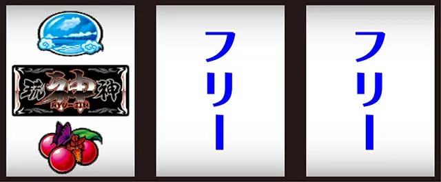 琉神スイカバージョン打ち方