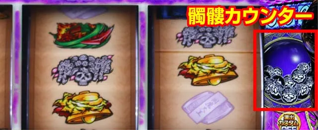 L花の慶次～佐渡攻めの章〜スマスロ花の慶次髑髏カウンター