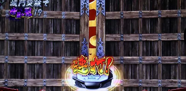 L花の慶次～佐渡攻めの章〜スマスロ花の慶次夢戦モード