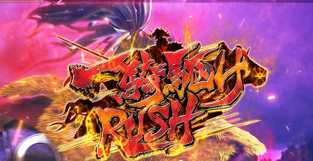 L花の慶次～佐渡攻めの章〜スマスロ花の慶次一騎駆けラッシュ