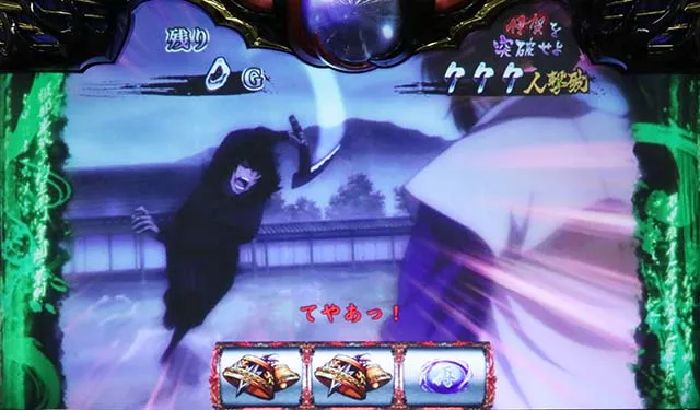 スマスロバジリスク天膳弦之介BC