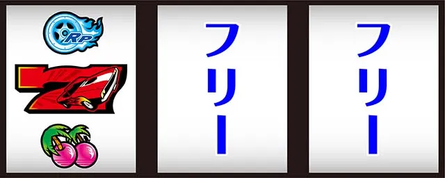 パチスロファイヤードリフト打ち方左リール赤7狙い