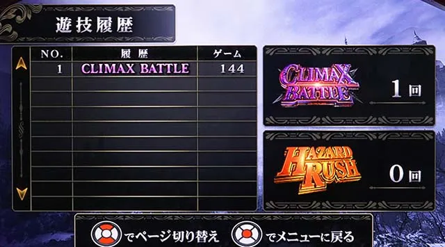 スマスロバイオハザードヴィレッジバイオヴィレッジメニュー画面変化