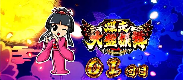 吉宗RISINGスマスロATセット開始画面