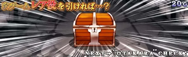 スマスロスカイラブトレジャータイム