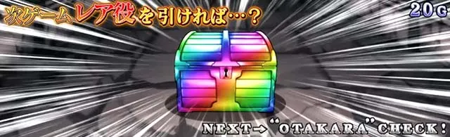 スマスロスカイラブトレジャータイム