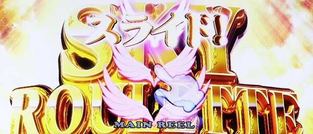 スマスロスカイラブトレジャータイムスカイルーレット