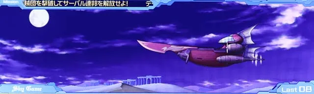 スマスロスカイラブスカイゲームステージ