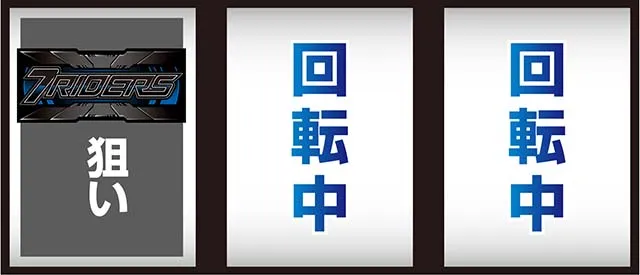 スマスロL仮面ライダー打ち方