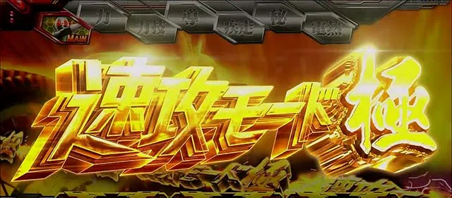 スマスロL仮面ライダー速攻モード